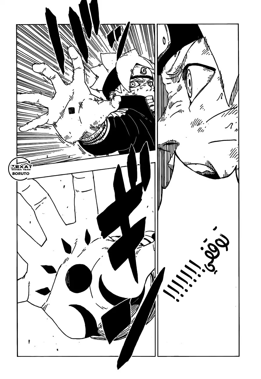 Boruto: Chapter 23 - Page 19