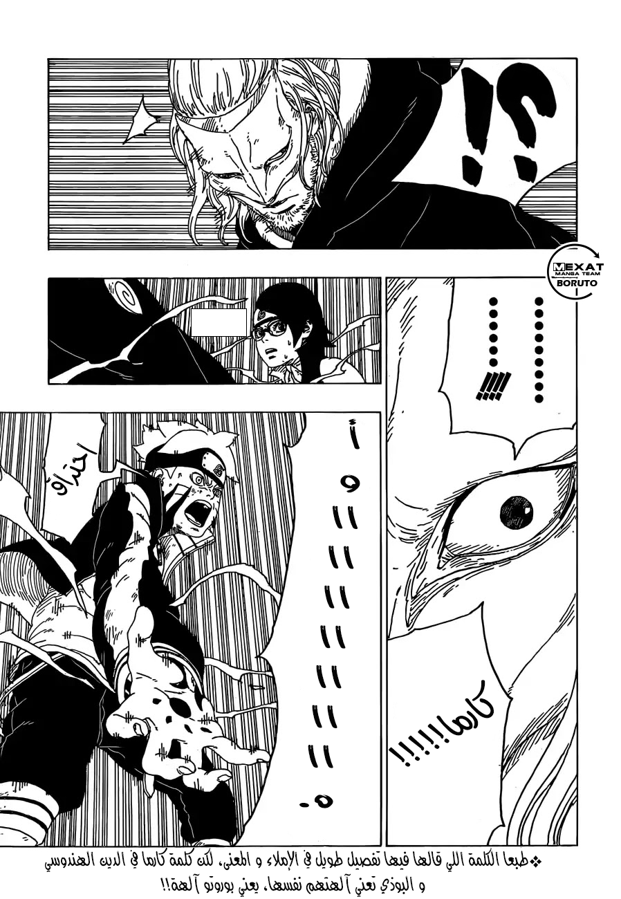 Boruto: Chapter 23 - Page 20