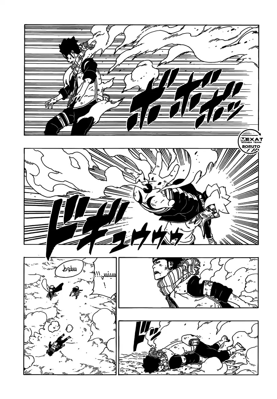Boruto: Chapter 23 - Page 22