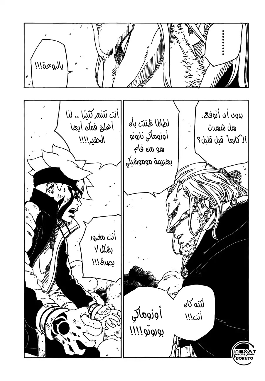 Boruto: Chapter 23 - Page 24