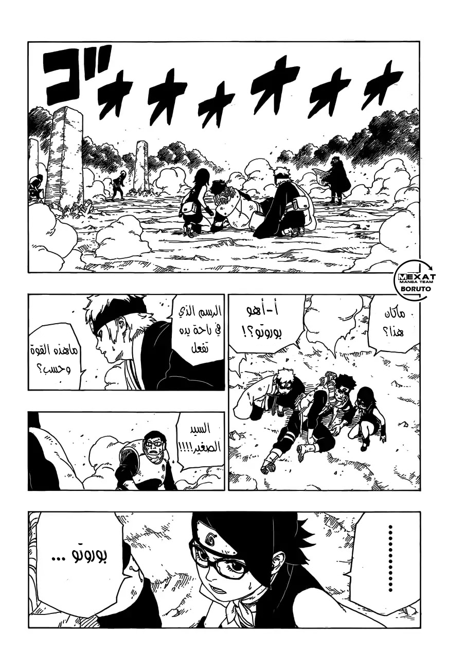 Boruto: Chapter 23 - Page 25