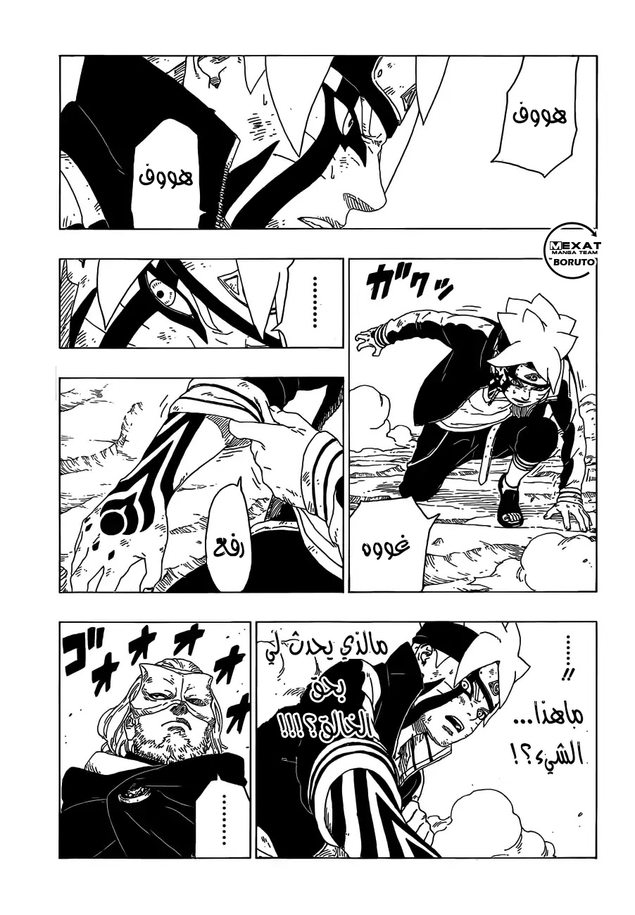 Boruto: Chapter 23 - Page 26