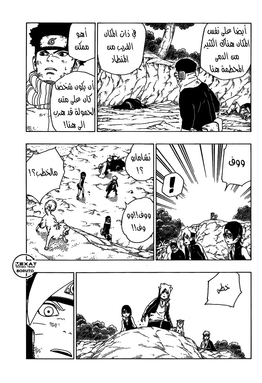 Boruto: Chapter 23 - Page 38