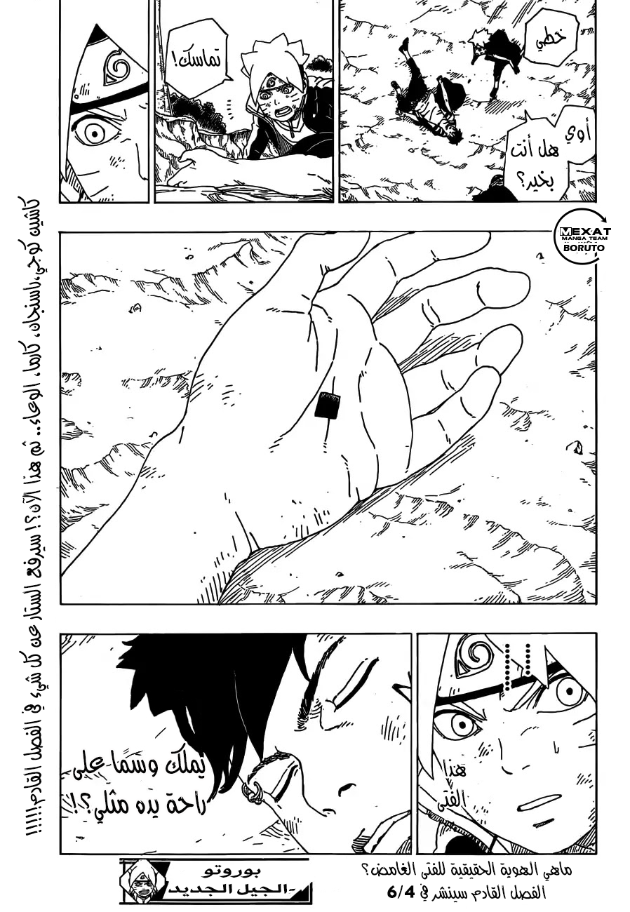 Boruto: Chapter 23 - Page 42