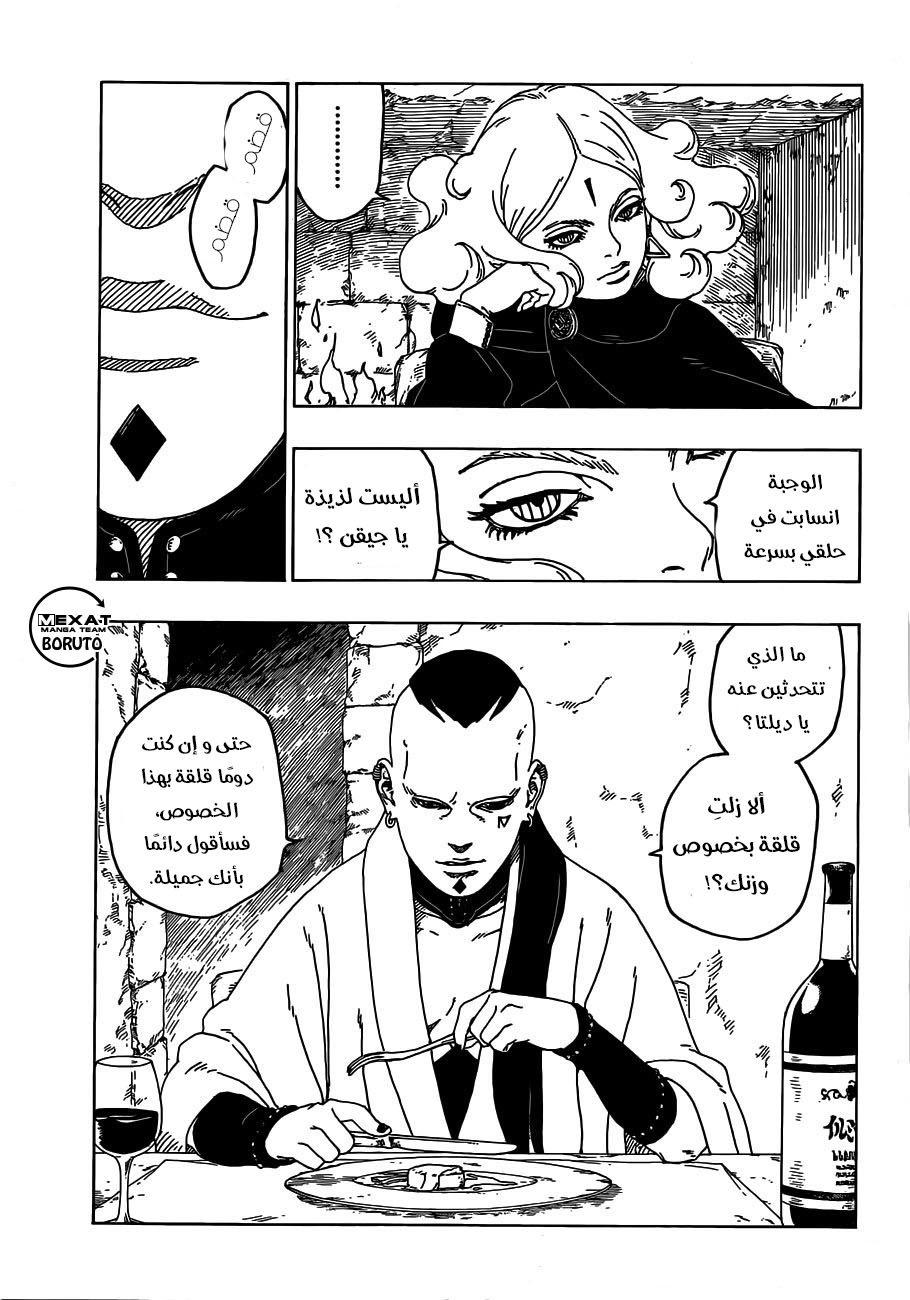 Boruto: Chapter 24 - Page 4