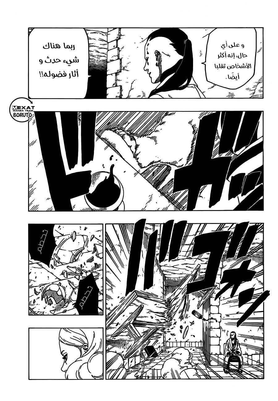 Boruto: Chapter 24 - Page 6
