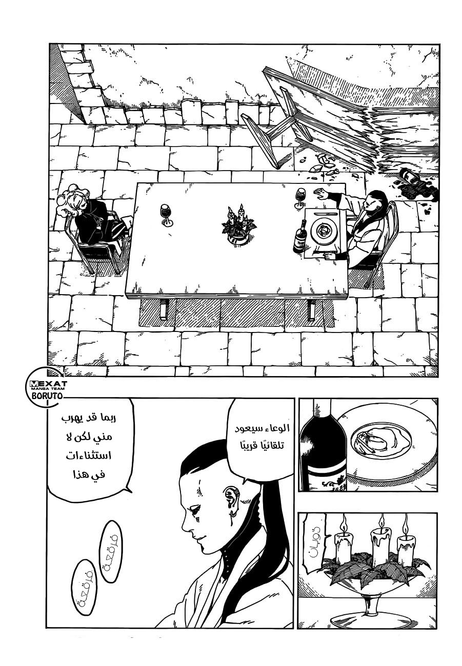 Boruto: Chapter 24 - Page 8