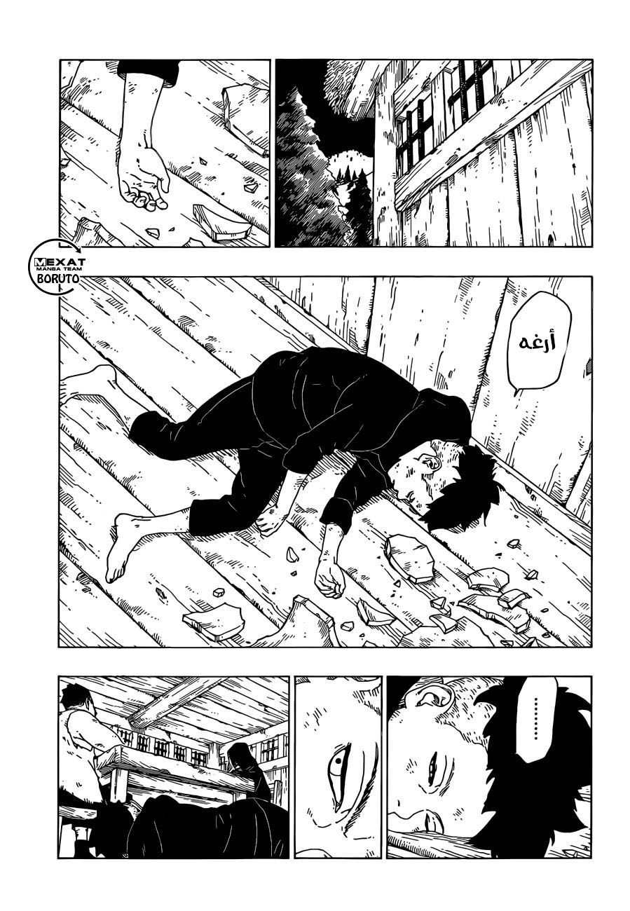 Boruto: Chapter 24 - Page 14