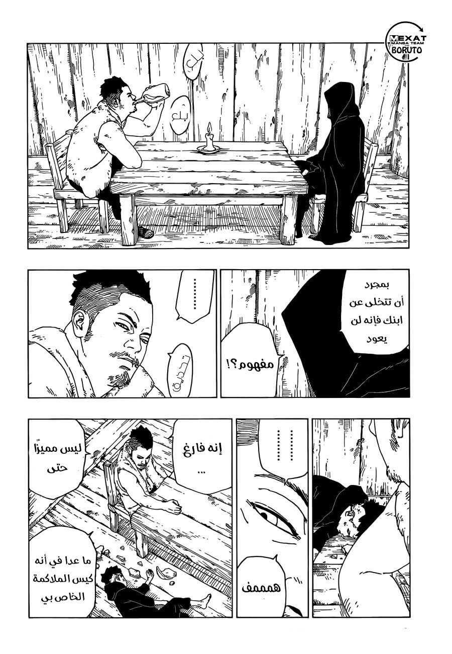 Boruto: Chapter 24 - Page 15