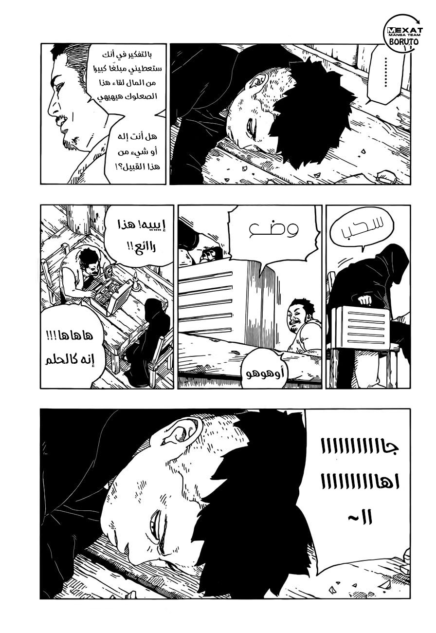 Boruto: Chapter 24 - Page 16