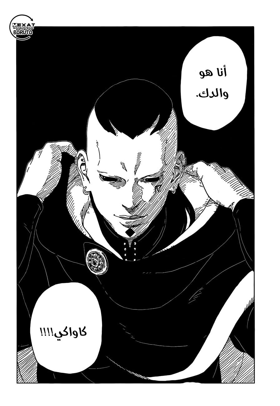 Boruto: Chapter 24 - Page 19