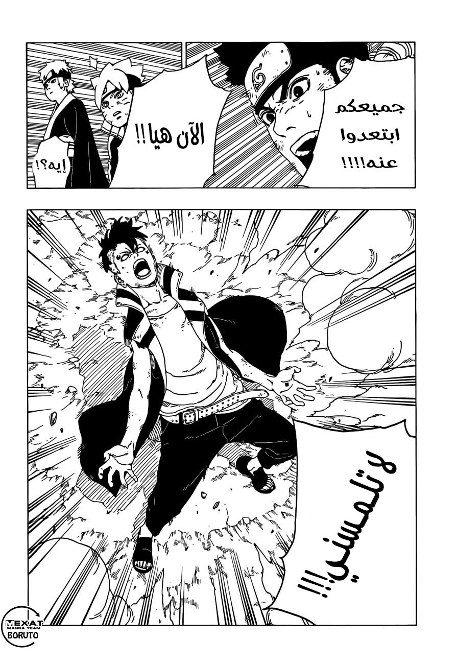 Boruto: Chapter 24 - Page 21