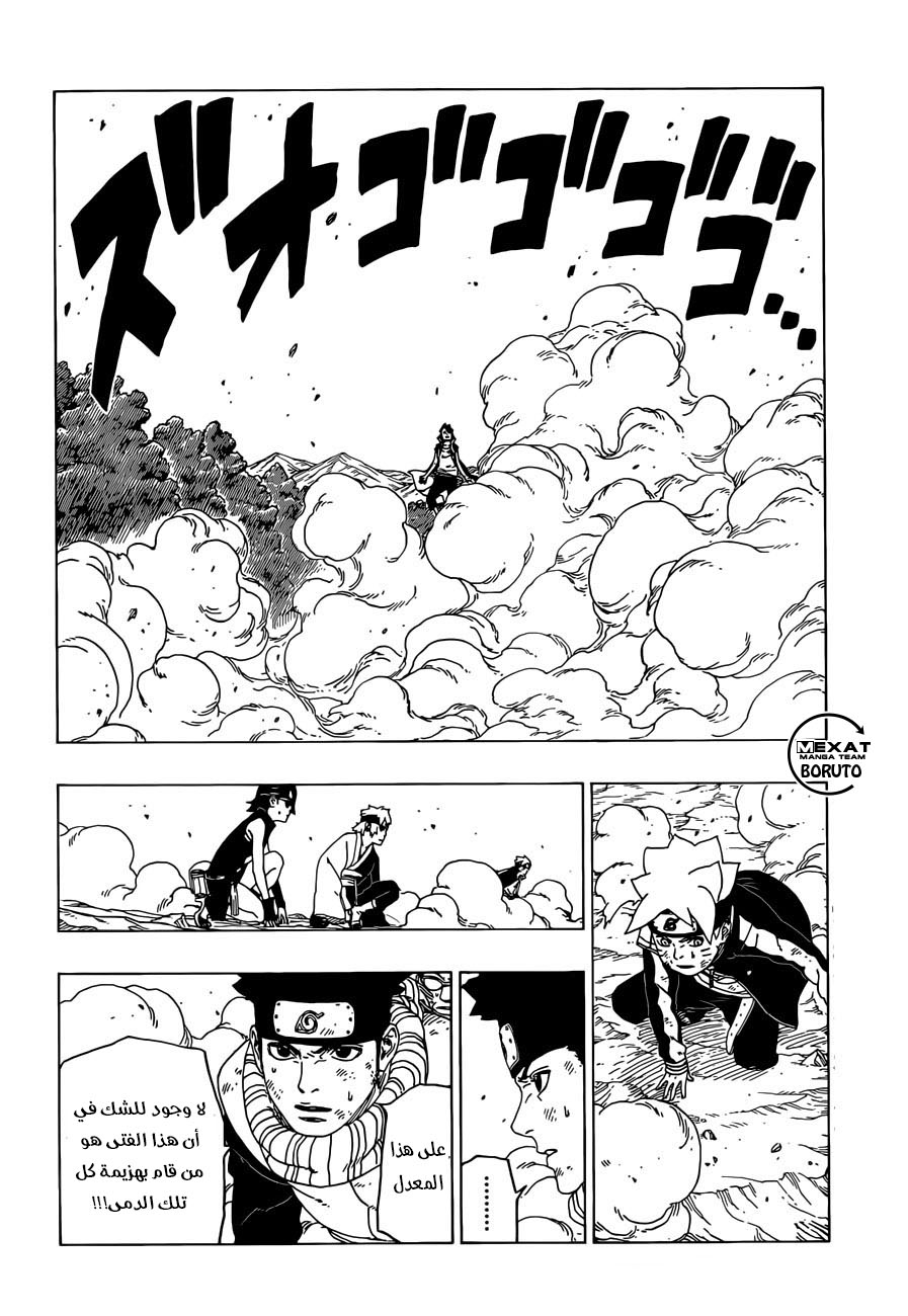Boruto: Chapter 24 - Page 23