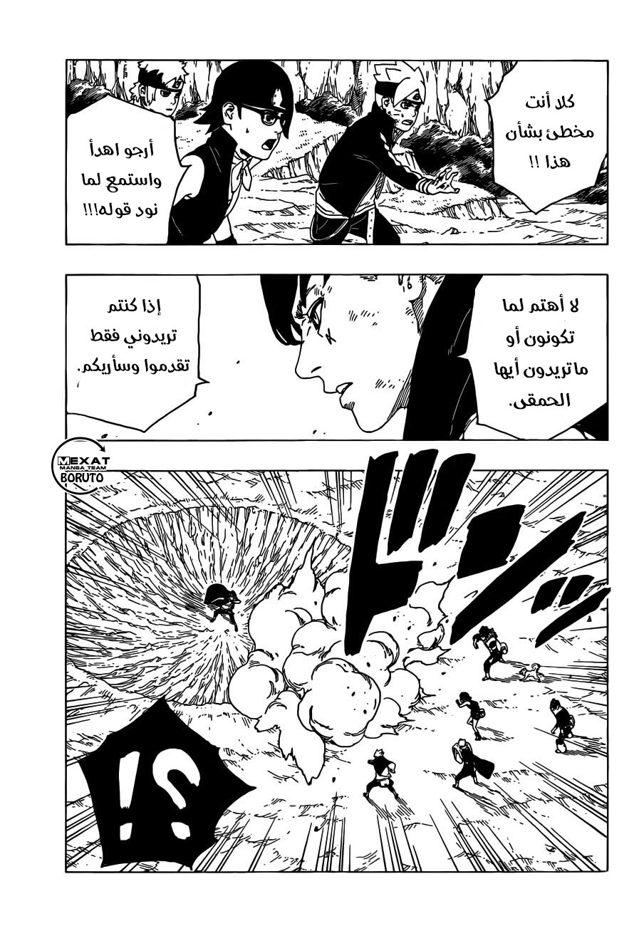 Boruto: Chapter 24 - Page 34