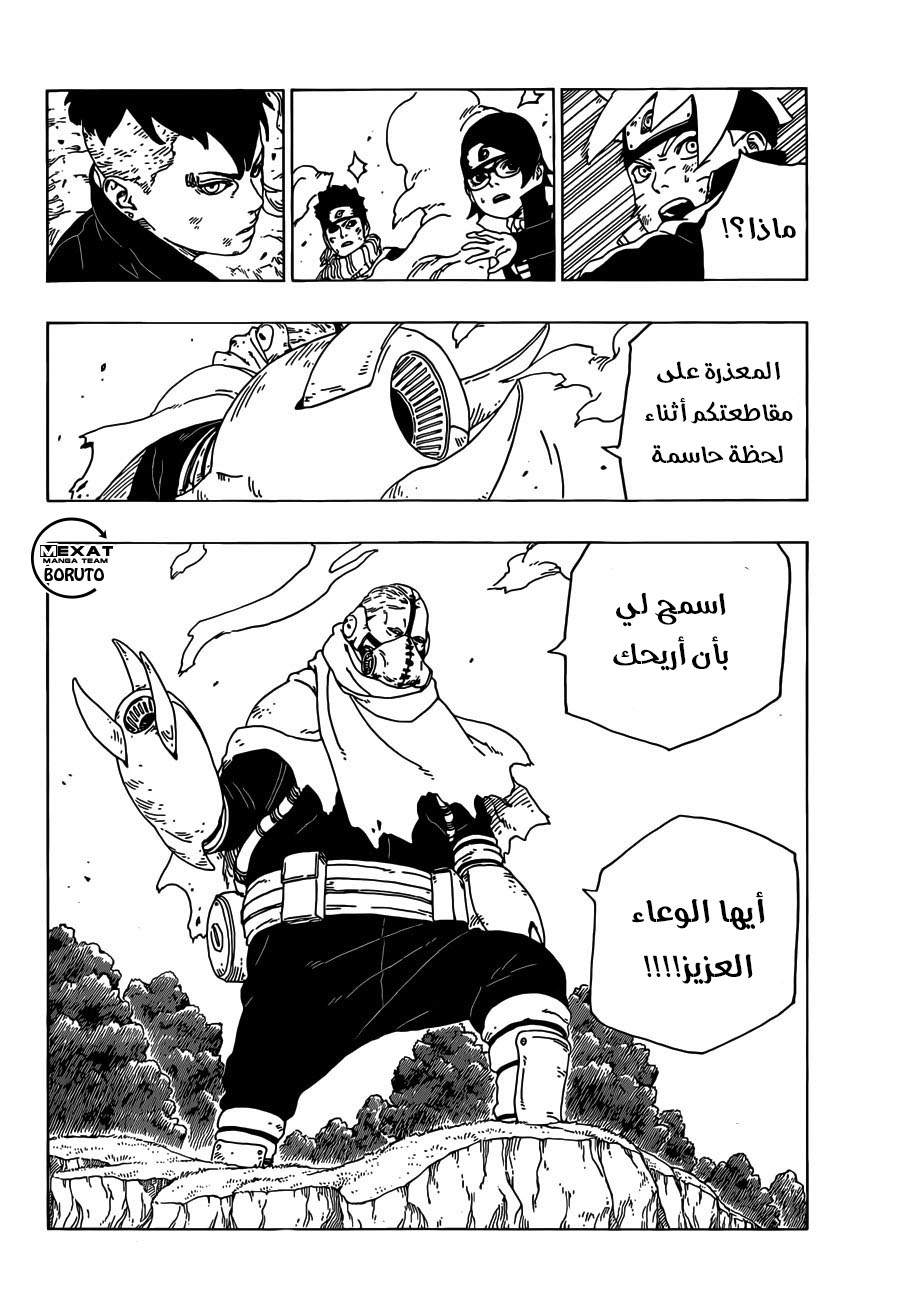 Boruto: Chapter 24 - Page 35