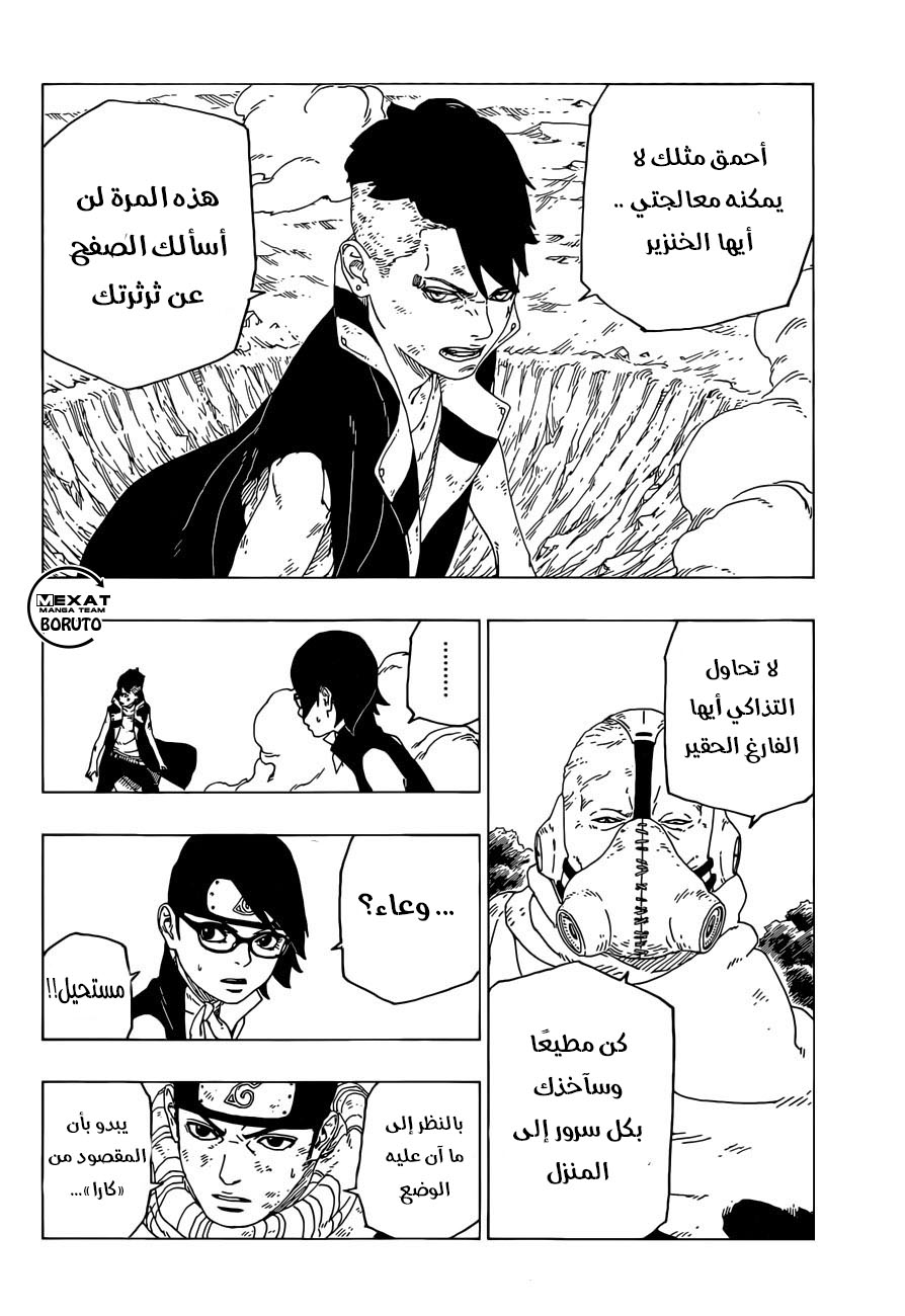 Boruto: Chapter 24 - Page 37