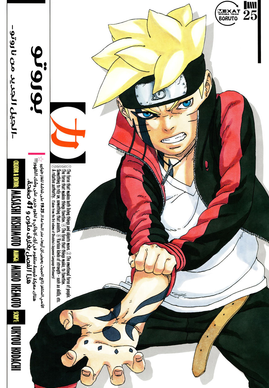 Boruto: Chapter 25 - Page 2