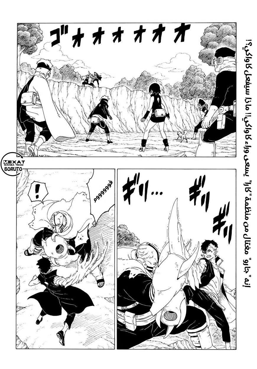 Boruto: Chapter 25 - Page 3