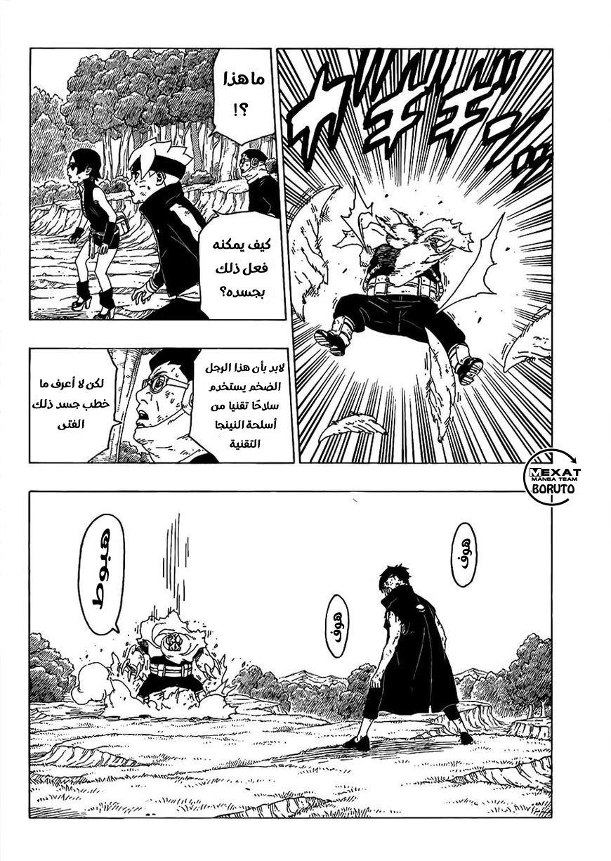 Boruto: Chapter 25 - Page 7