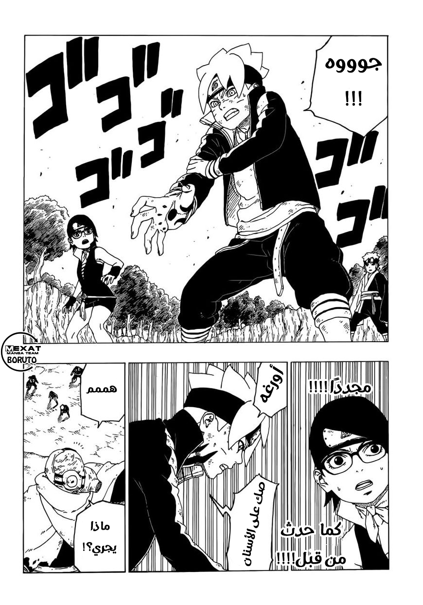 Boruto: Chapter 25 - Page 15