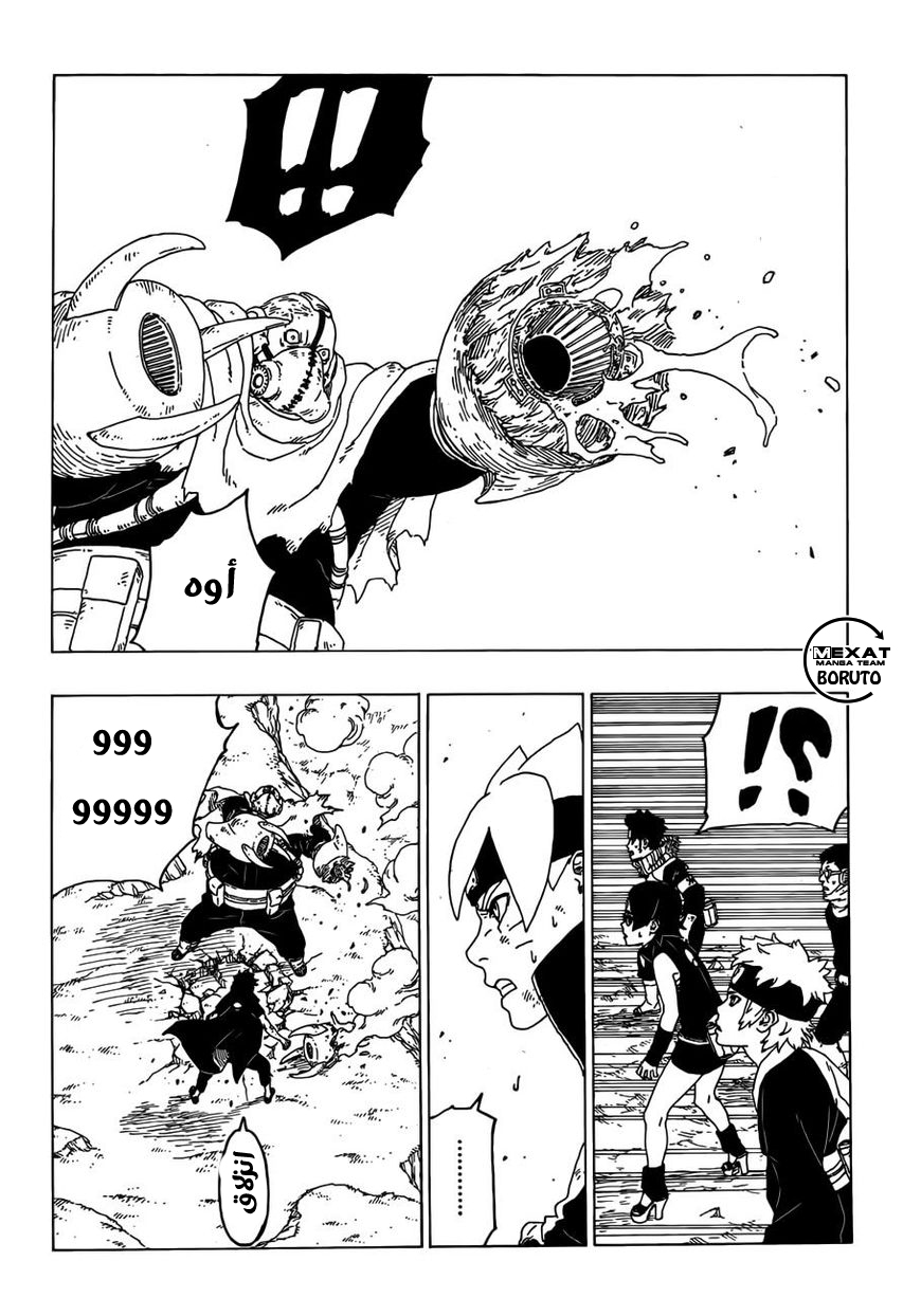Boruto: Chapter 25 - Page 17