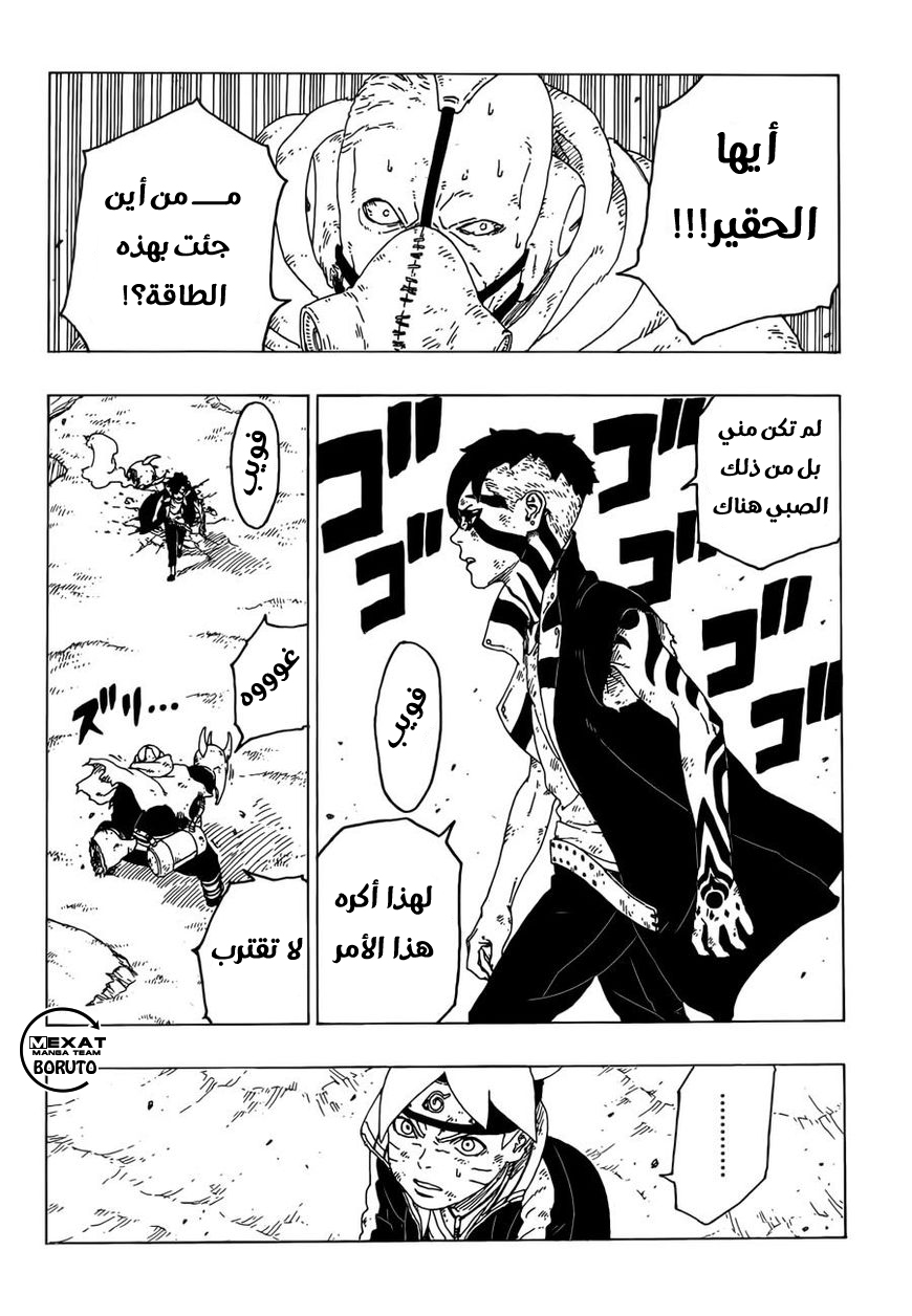 Boruto: Chapter 25 - Page 19