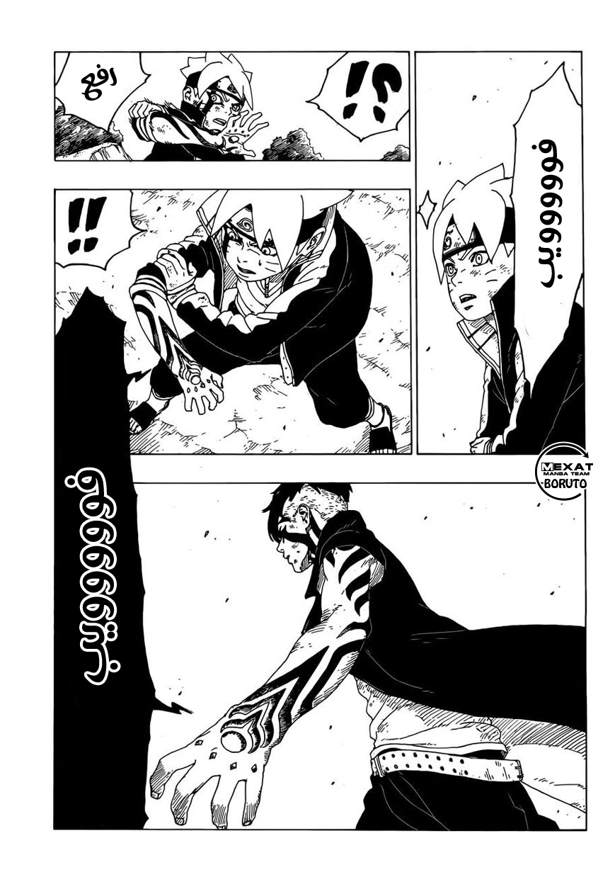 Boruto: Chapter 25 - Page 20