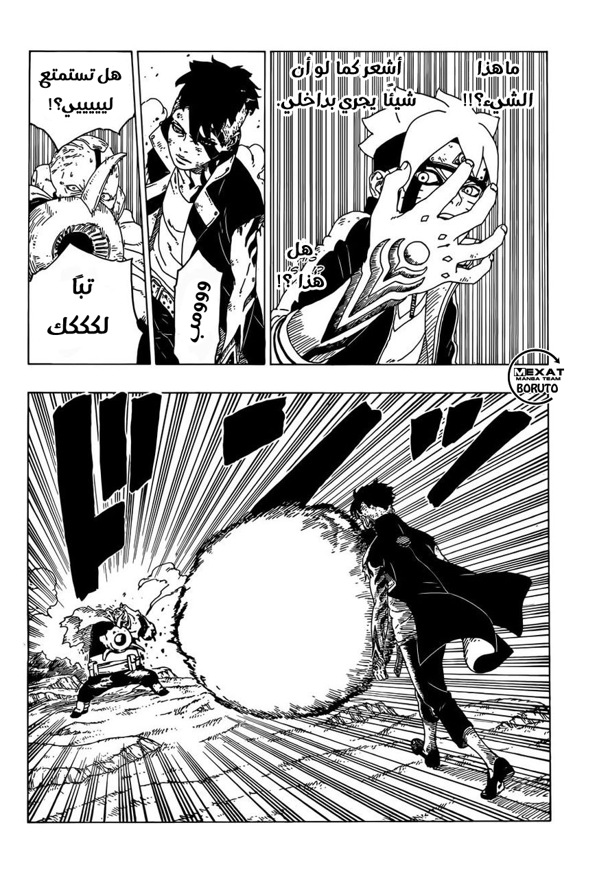 Boruto: Chapter 25 - Page 21