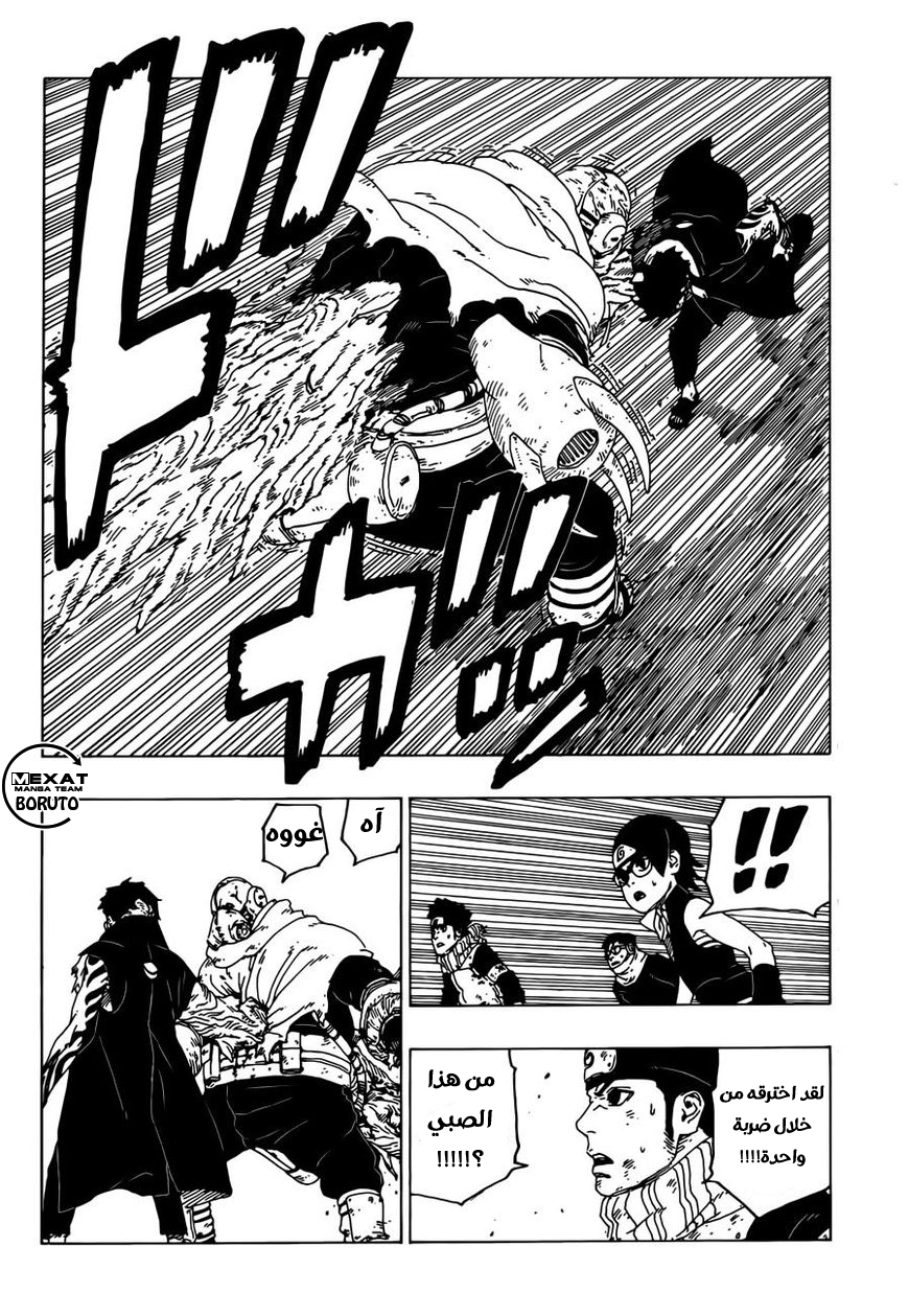 Boruto: Chapter 25 - Page 23