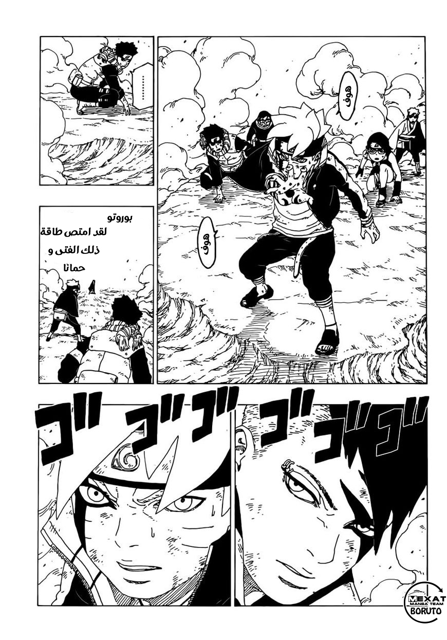 Boruto: Chapter 25 - Page 30