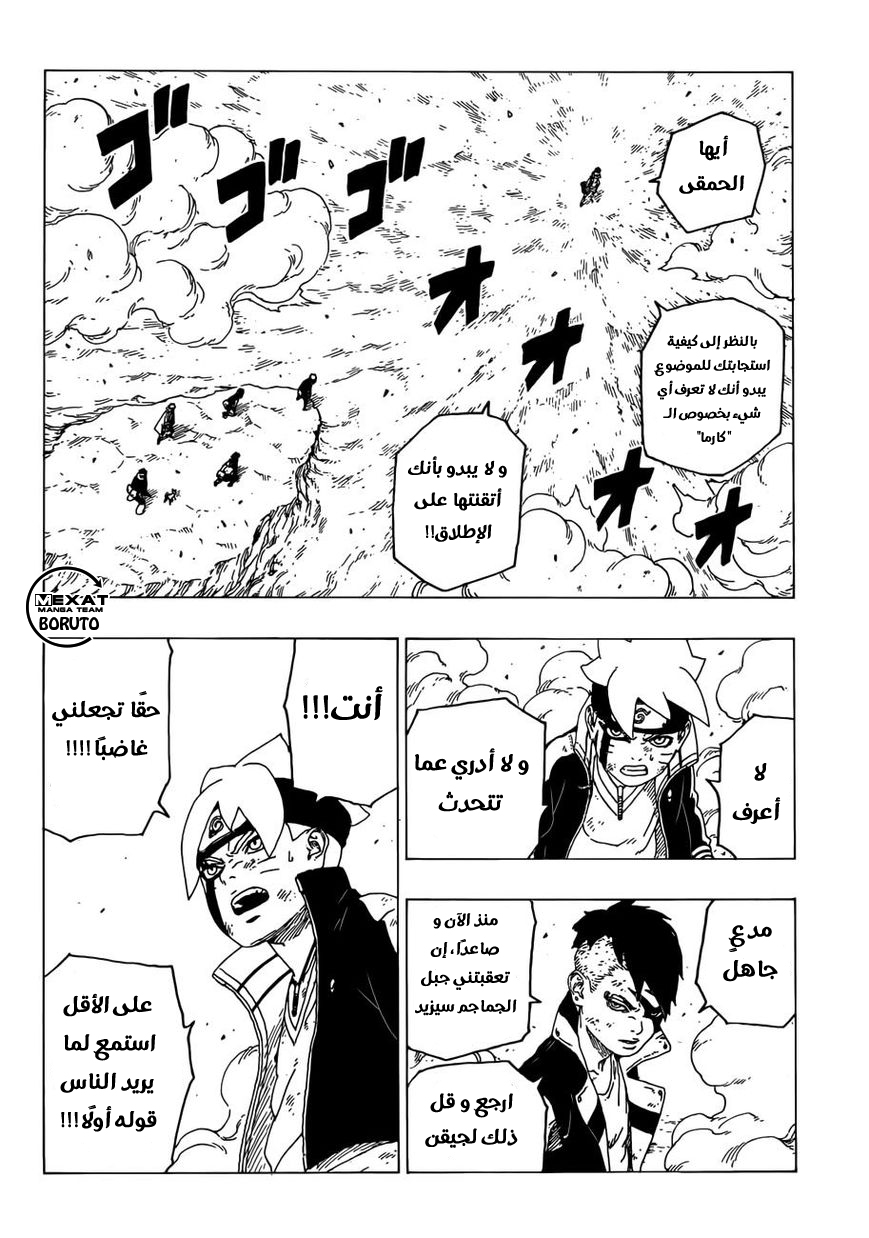 Boruto: Chapter 25 - Page 31