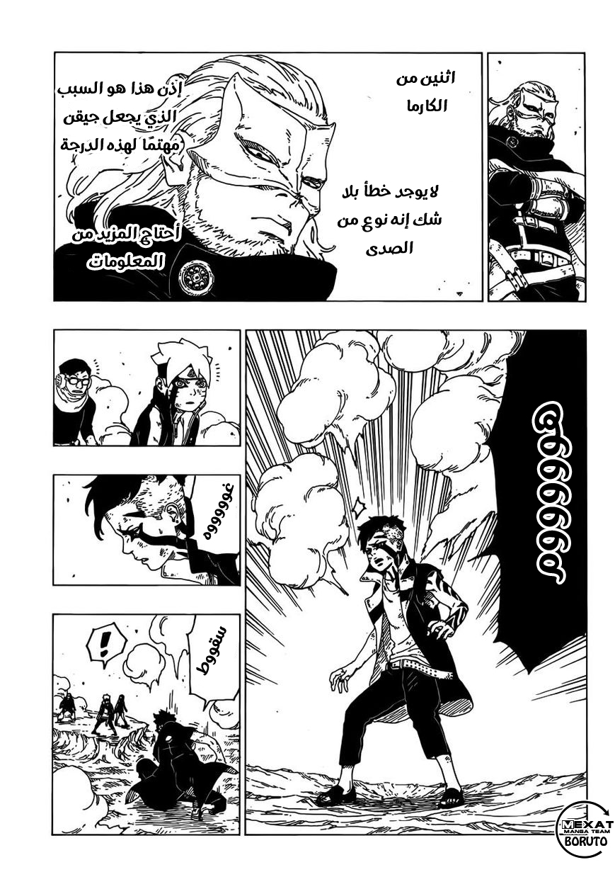 Boruto: Chapter 25 - Page 32