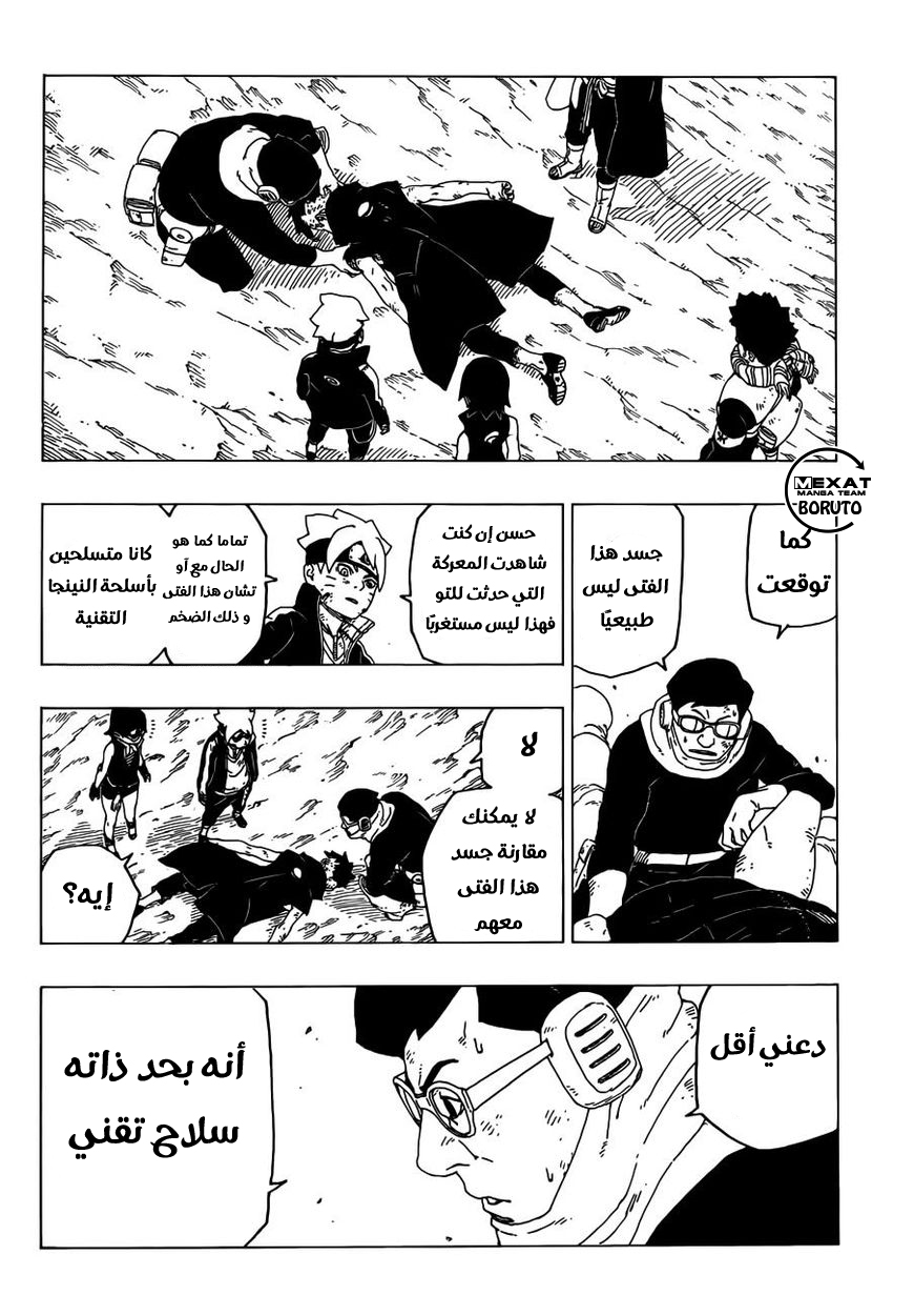 Boruto: Chapter 25 - Page 35