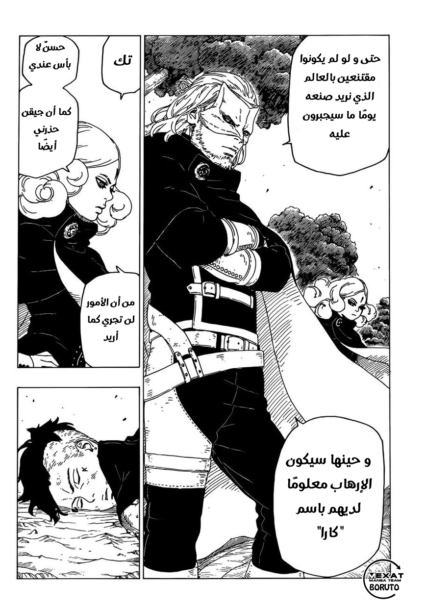 Boruto: Chapter 25 - Page 37