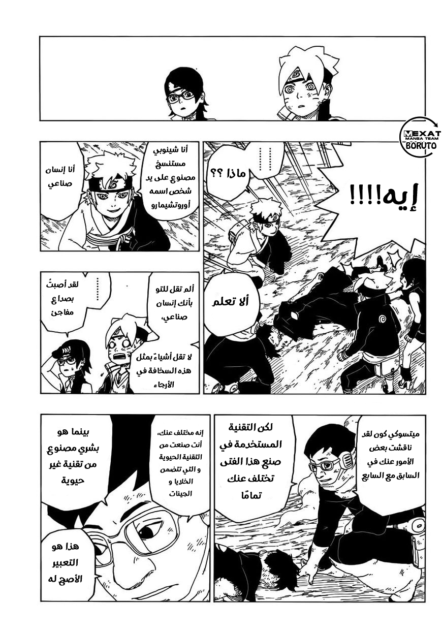 Boruto: Chapter 25 - Page 40