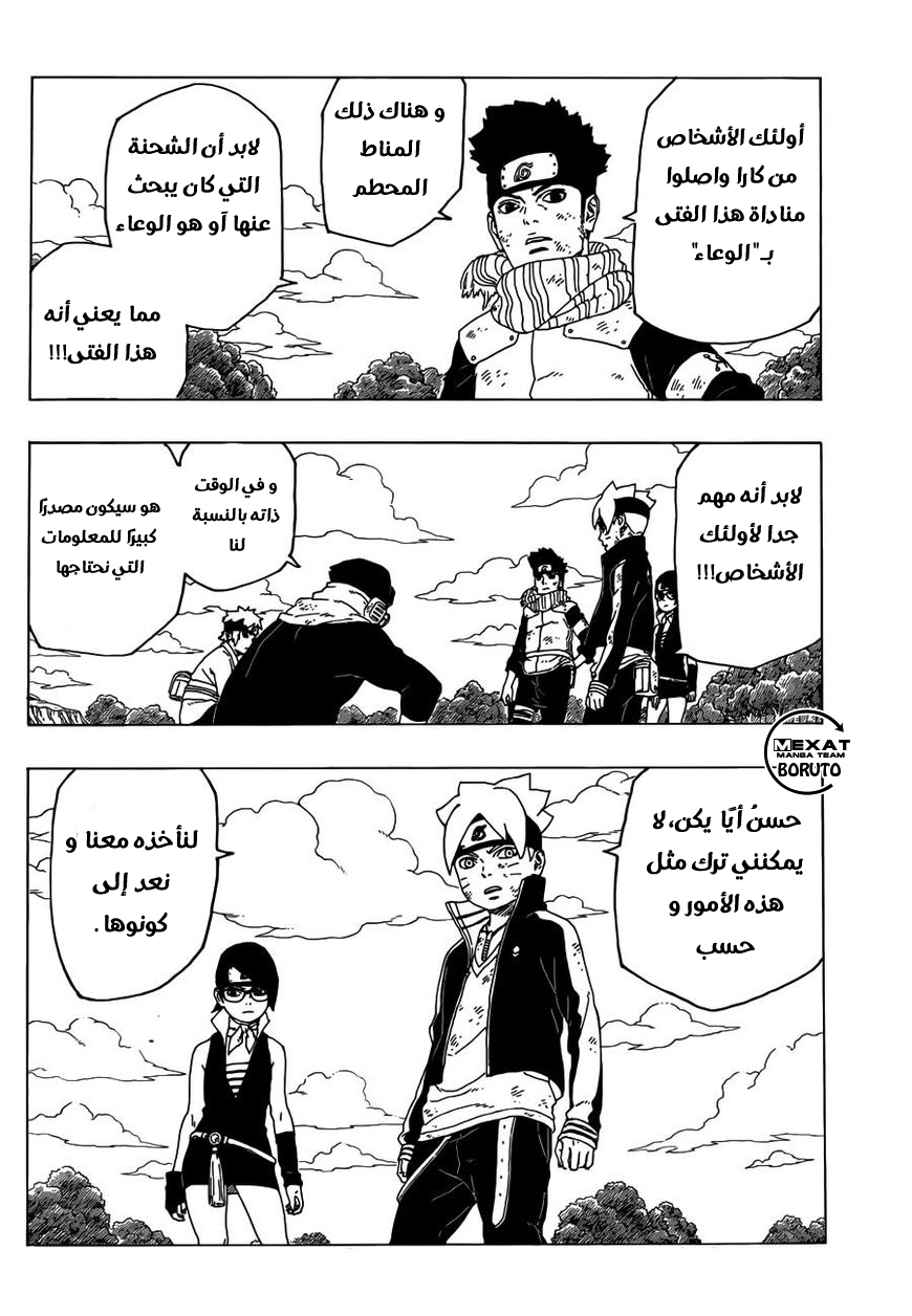 Boruto: Chapter 25 - Page 41