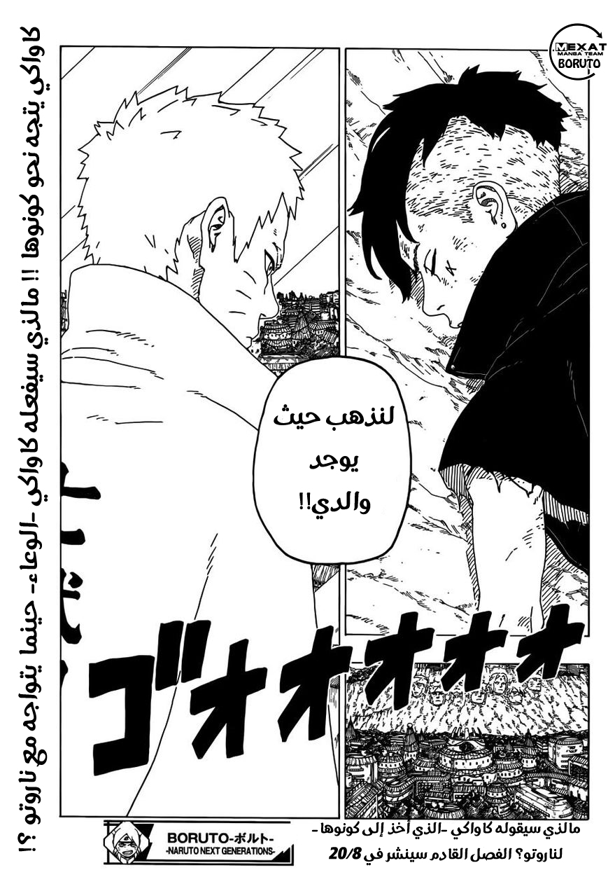 Boruto: Chapter 25 - Page 42