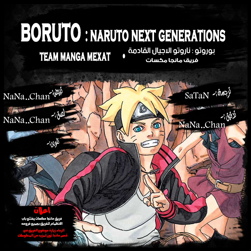Boruto: Chapter 26 - Page 2