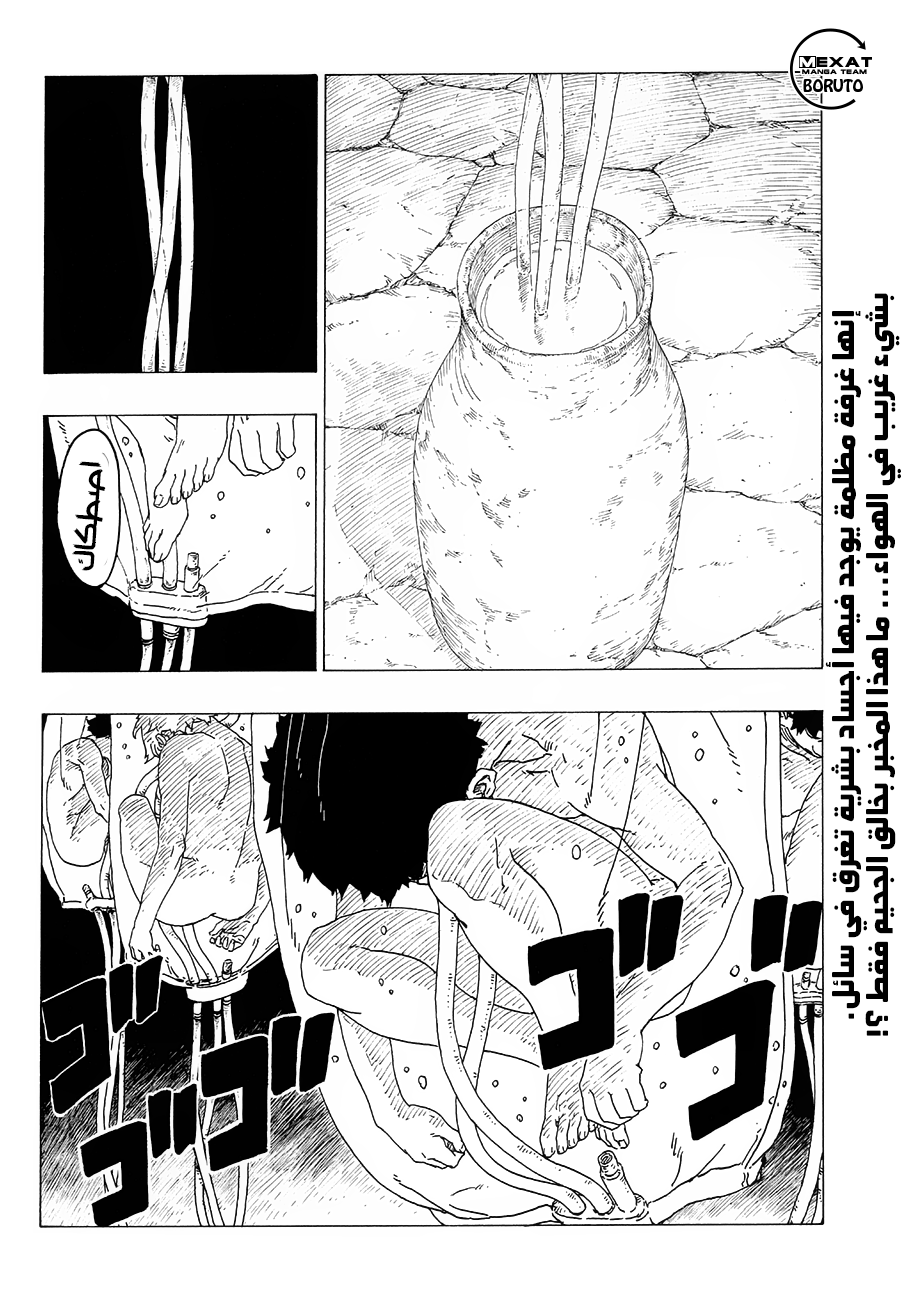 Boruto: Chapter 26 - Page 3