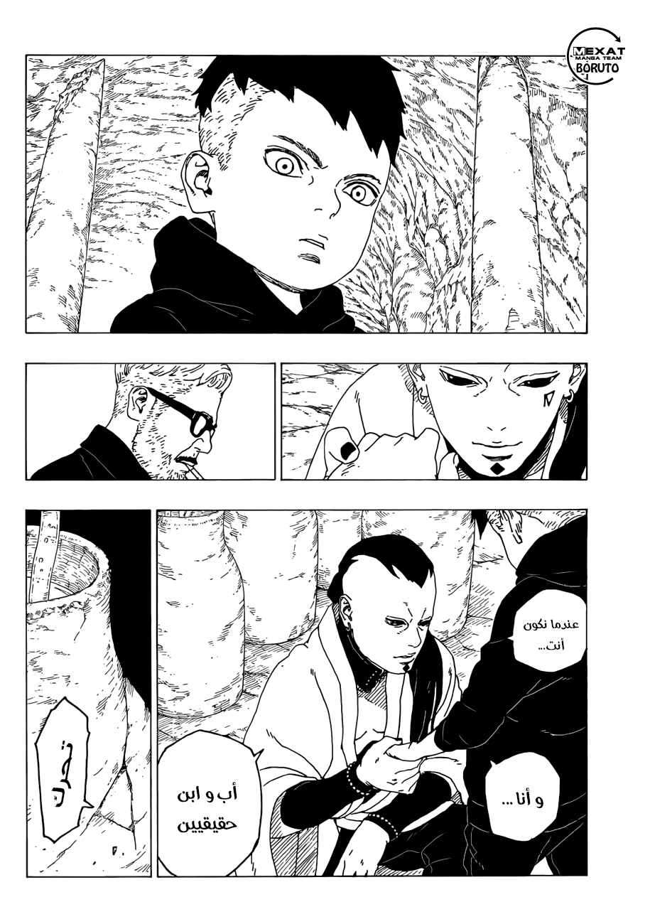 Boruto: Chapter 26 - Page 7