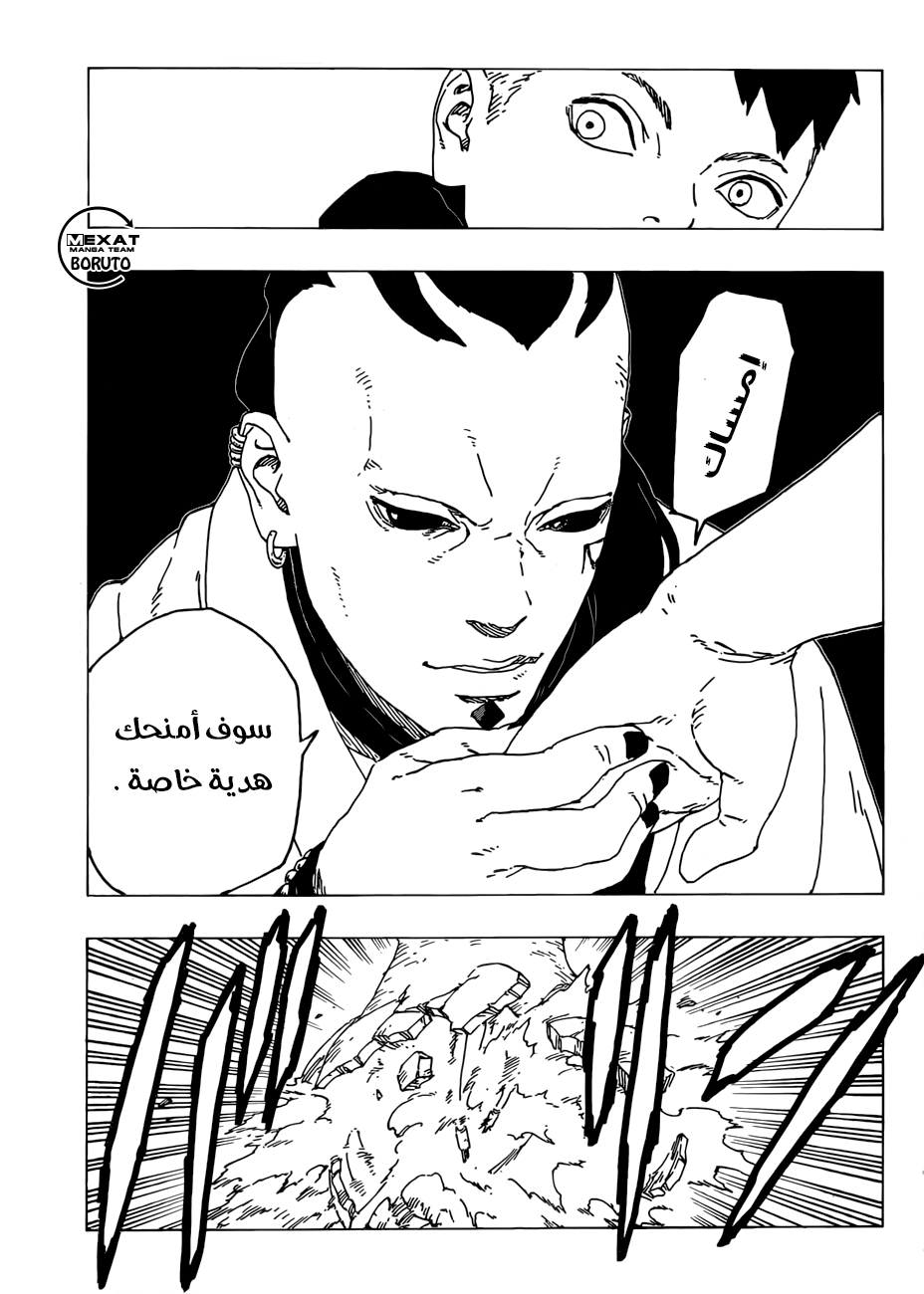 Boruto: Chapter 26 - Page 8