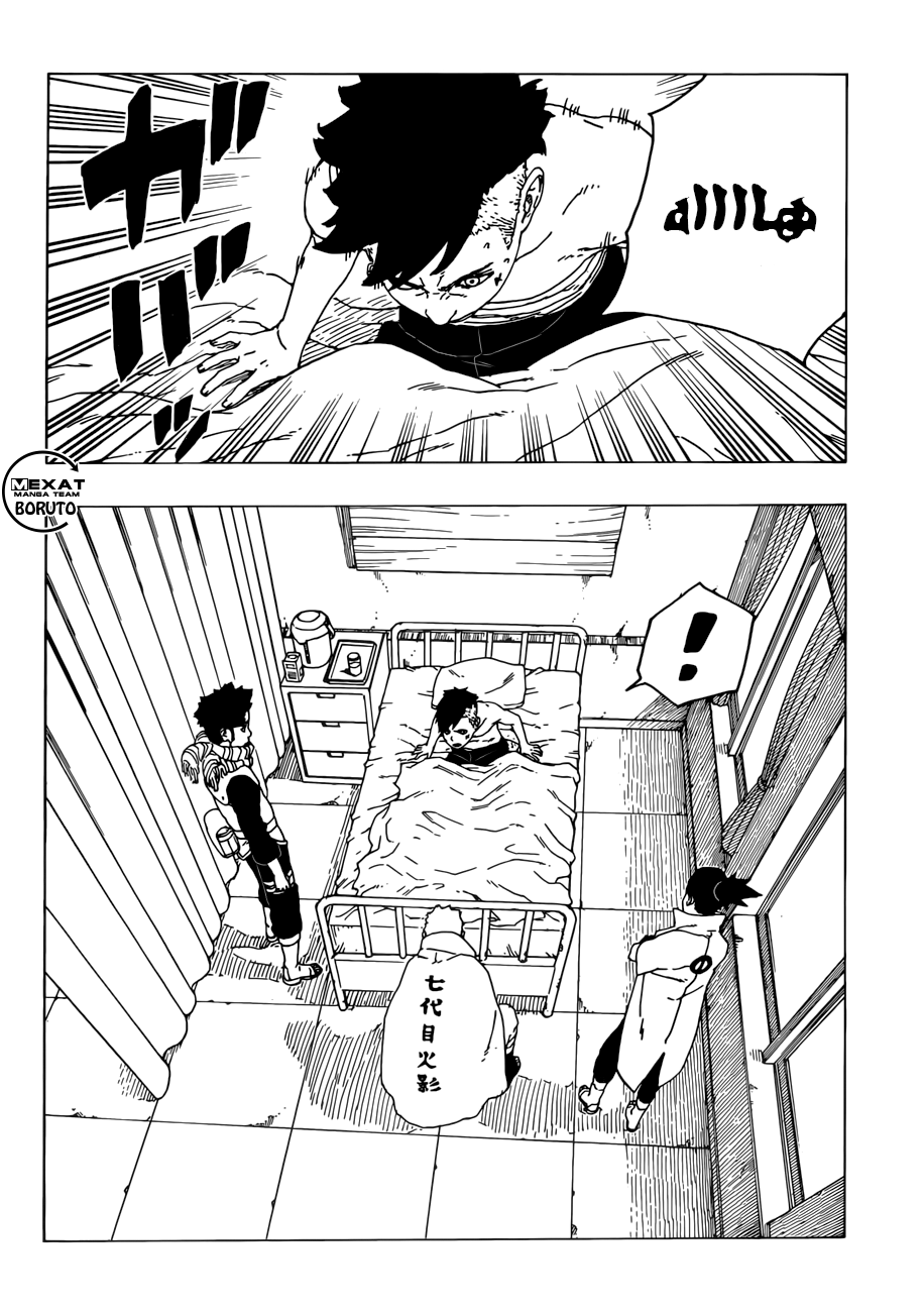 Boruto: Chapter 26 - Page 9