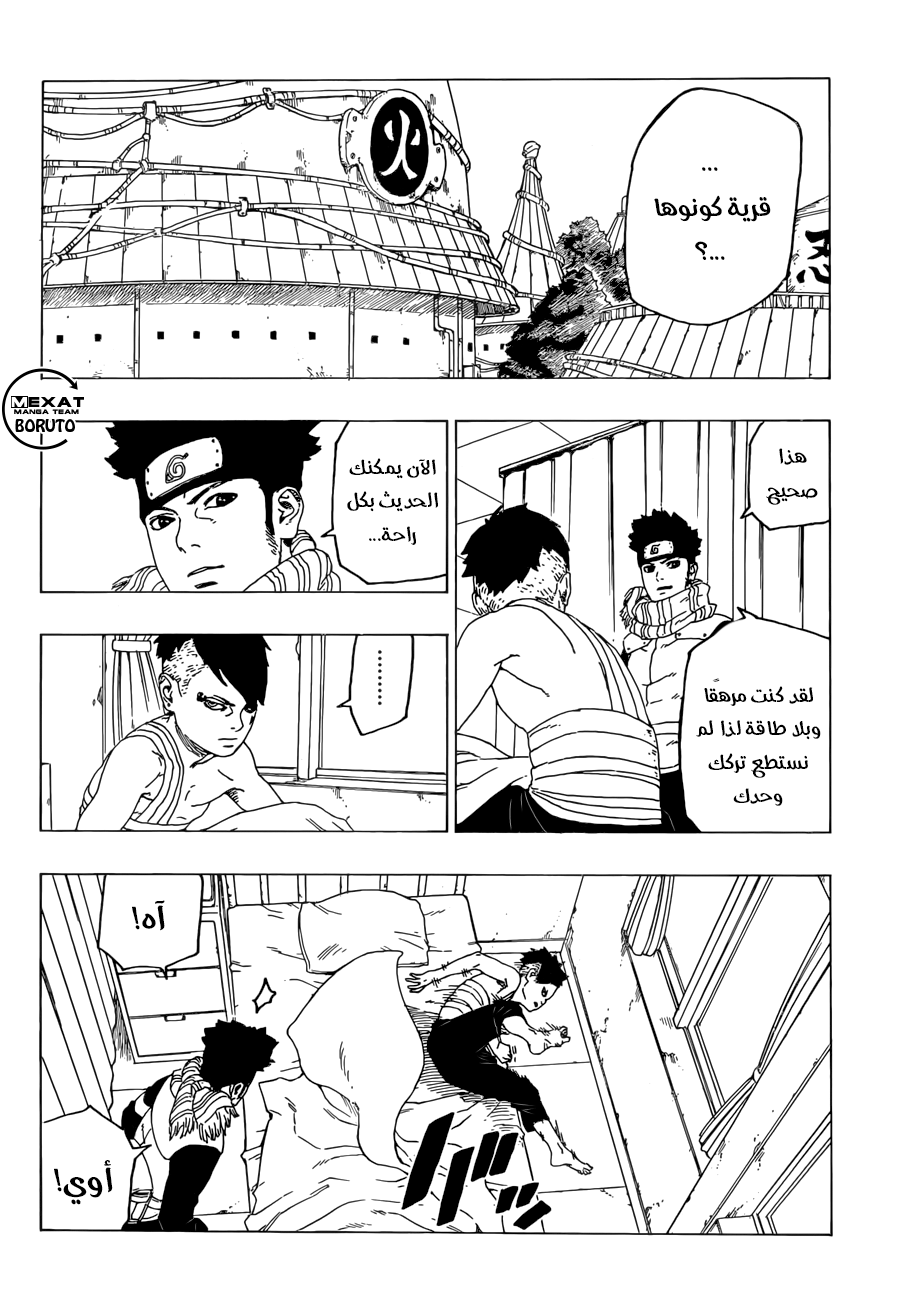 Boruto: Chapter 26 - Page 11