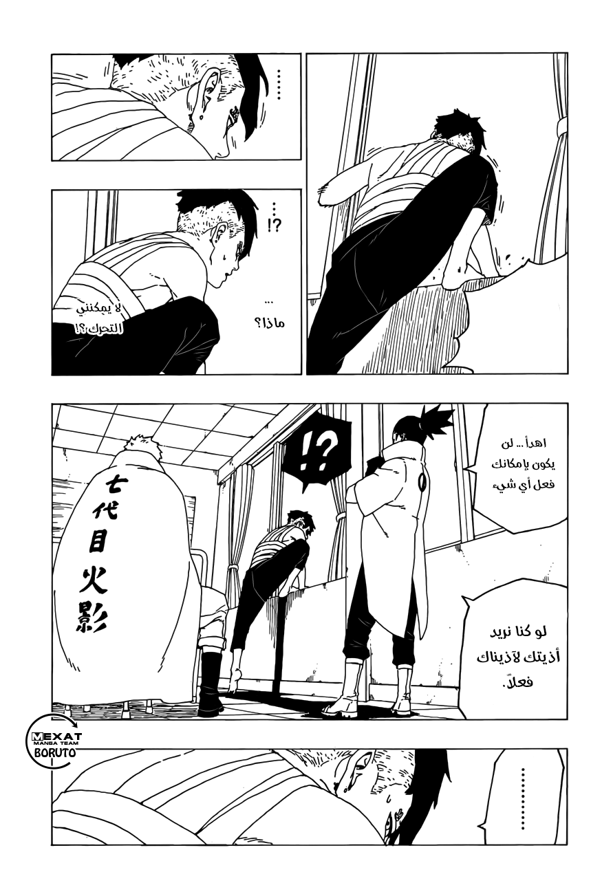 Boruto: Chapter 26 - Page 12