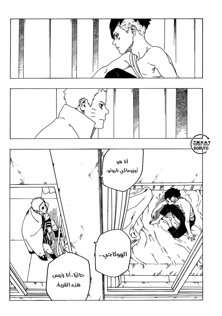 Boruto: Chapter 26 - Page 13