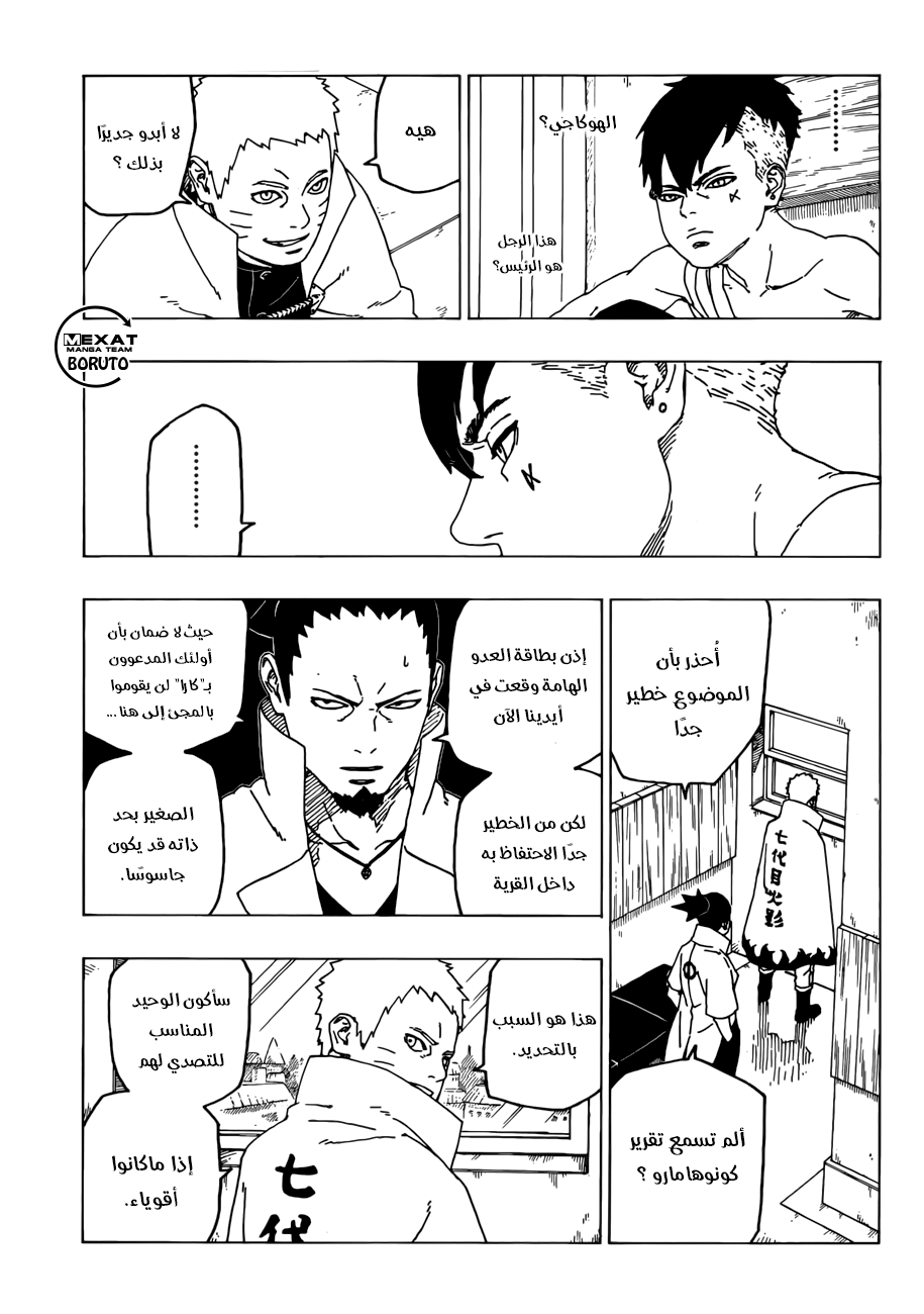 Boruto: Chapter 26 - Page 14