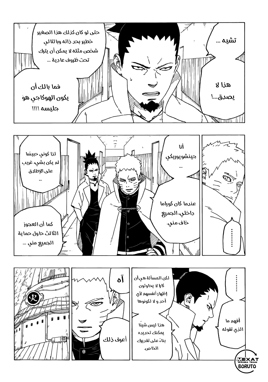 Boruto: Chapter 26 - Page 15