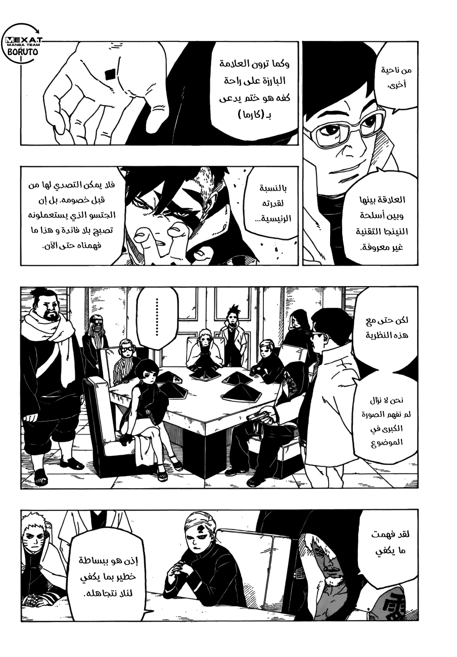 Boruto: Chapter 26 - Page 17