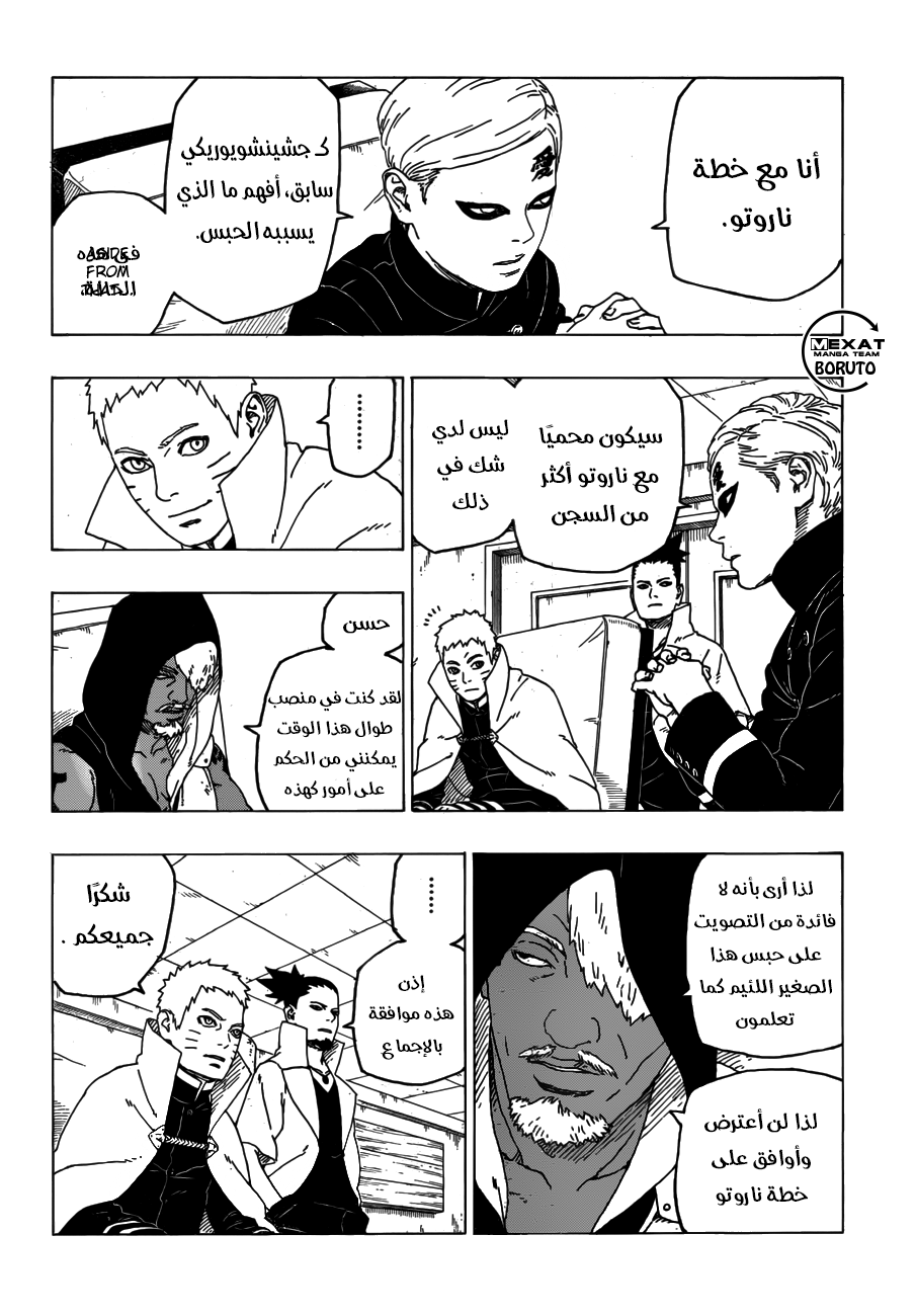 Boruto: Chapter 26 - Page 19