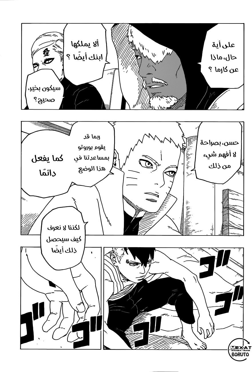 Boruto: Chapter 26 - Page 20